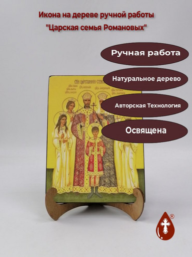Царская семья Романовых, арт И067-3