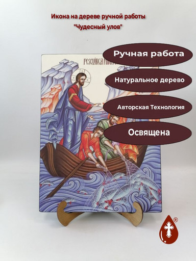 Чудесный улов, 30x40x3 см, арт И13676