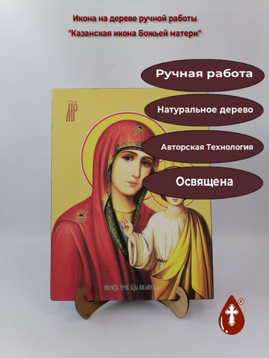 Казанская икона Божьей матери, 30x40x3 см, арт Ид10454