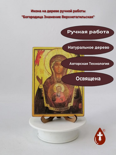 Богородица Знамение Верхнетагильская, 12x16x3 см, арт В3885