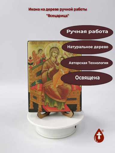 Всецарица, 12x16x3 см, арт И7691-2