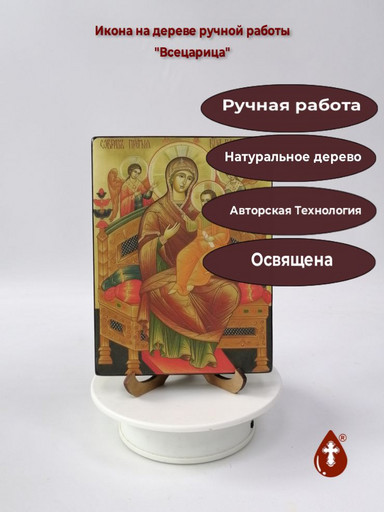 Всецарица, 12x16x1,8 см, арт И7691-2