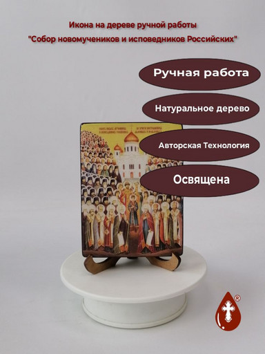 Собор новомучеников и исповедников Российских, 12x16x3 см, арт Ид4898-2 Собор новомучеников и исповедников Российских, 12x16x3 см, арт Ид4898-2