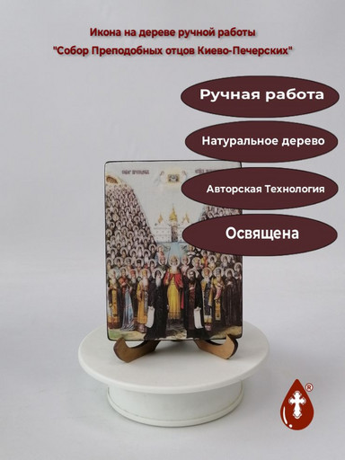 Собор Преподобных отцов Киево-Печерских, 12x16x3 см, арт Ид4896 Собор Преподобных отцов Киево-Печерских, 12x16x3 см, арт Ид4896