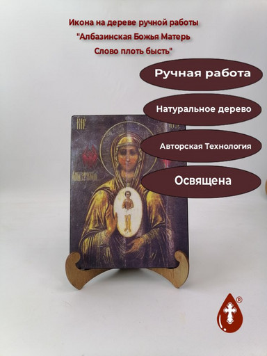 Албазинская Божья Матерь Слово плоть бысть, арт И167-2