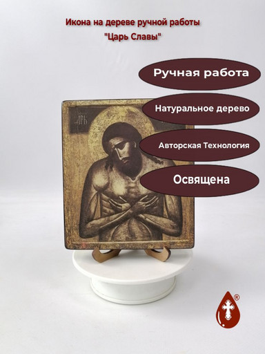 Царь Славы, 14x16x1,8 см, арт И3422