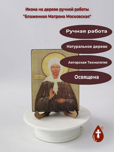 Блаженная Матрона Московская, арт И043-8, 9x12x1,8 см Блаженная Матрона Московская, арт И043-8, 9x12x1,8 см