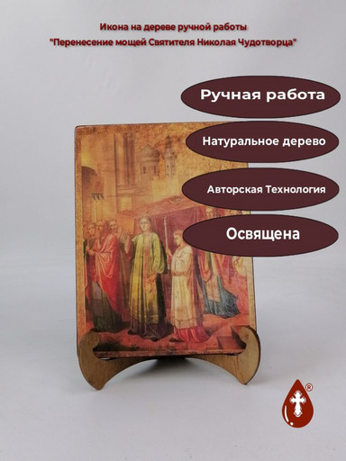 Перенесение мощей Святителя Николая Чудотворца, 12x16x3 см, арт И4973 Перенесение мощей Святителя Николая Чудотворца, 12x16x3 см, арт И4973