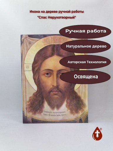 Спас Нерукотворный, 35x47x4 см, арт И14606