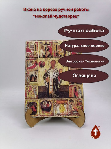 Николай Чудотворец, арт И1216
