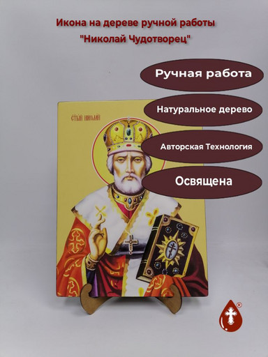 Николай Чудотворец, 30x40x3 см, арт Б0008 Николай Чудотворец, 30x40x3 см, арт Б0008
