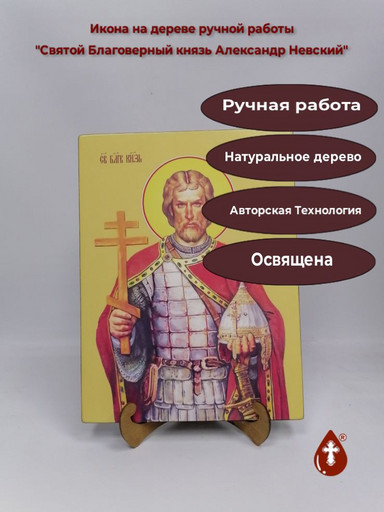 Святой Благоверный князь Александр Невский, 30x40x4 см, арт И13011 Святой Благоверный князь Александр Невский, 30x40x4 см, арт И13011