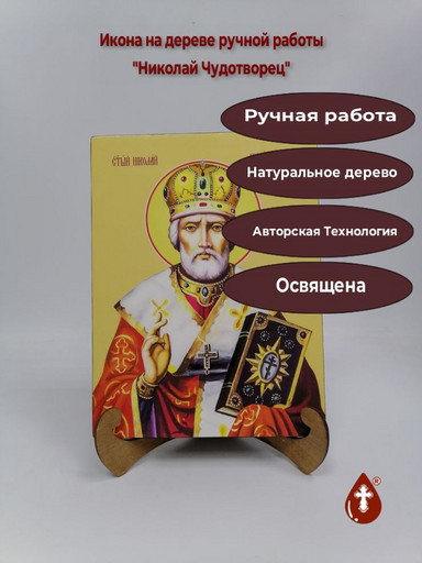 Николай Чудотворец, 21x28x3 см, арт Б0008