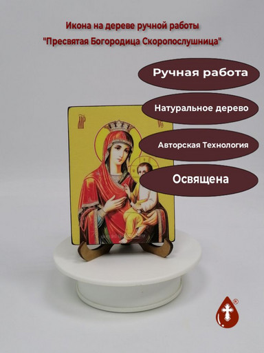 Пресвятая Богородица Скоропослушница, 9x12х1,8 см, арт И9600 Пресвятая Богородица Скоропослушница, 9x12х1,8 см, арт И9600