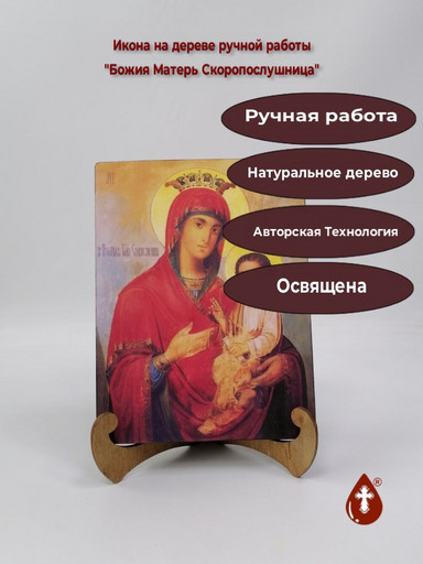 Божия Матерь Скоропослушница, 15x20x2 см (Липа), арт И2007