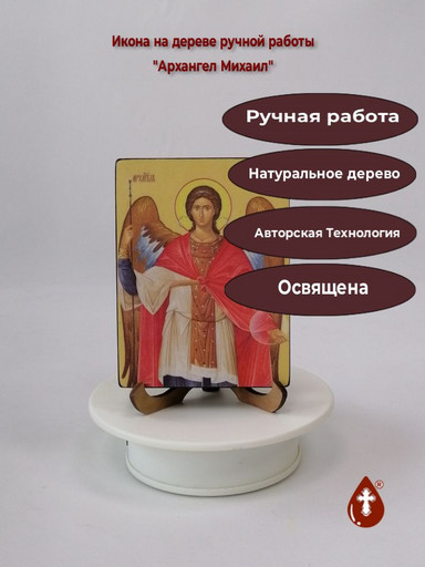 Михаил, архангел, 9x12x1,8 см, арт Ид25301-2