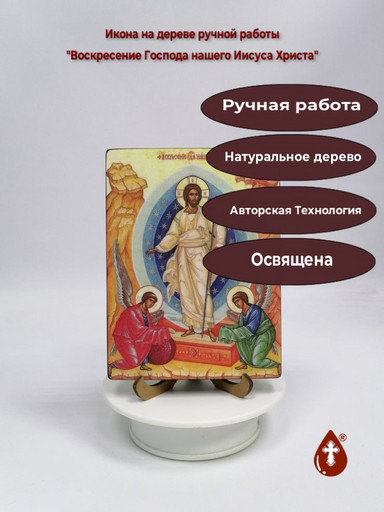 Воскресение Господа нашего Иисуса Христа, 12х16x1,8 см, арт И2321-2
