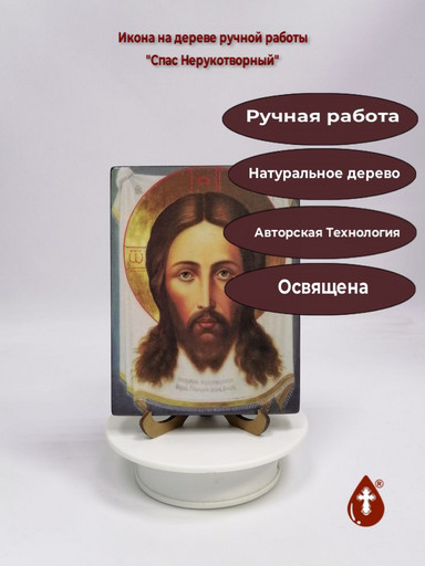 Спас Нерукотворный, 12x16x1,8 см, арт И363