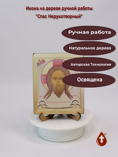 Спас Нерукотворный, 10x12x1,8 см, арт И3410