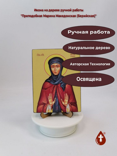 Преподобная Марина Македонская (Берийская), 12x16x4 см, арт Ид4422