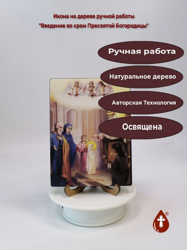 Введение во храм Пресвятой Богородицы, 12x16x1,8 см, арт Ид4631-2