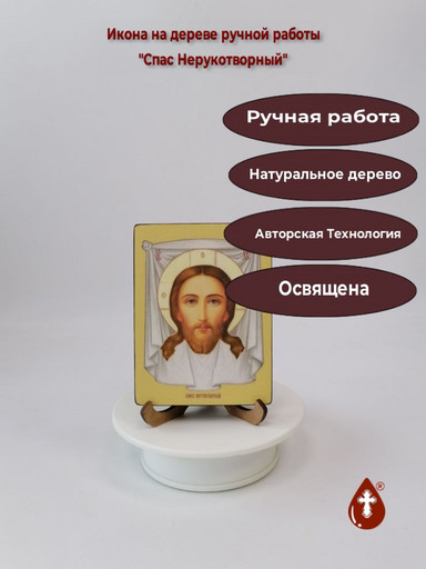 Спас Нерукотворный, 9x12x1,8 см, арт Ид3766
