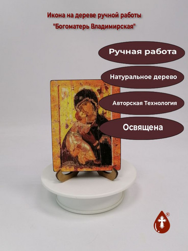 Богоматерь Владимирская, 9x12x1,8 см, арт А4700