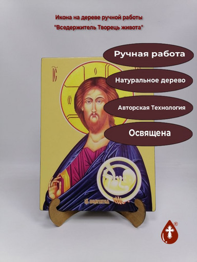 Вседержитель Творець живота, 25x34x3 см, арт И11381
