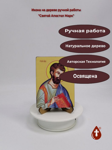 Святой Апостол Марк, 9x12x1,8 см, арт Ид3015-3