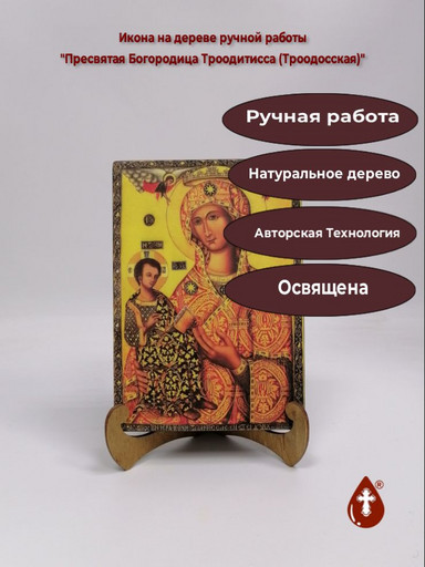 Пресвятая Богородица Троодитисса (Троодосская), 14x20x3 см, арт А6888 Пресвятая Богородица Троодитисса (Троодосская), 14x20x3 см, арт А6888