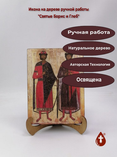 Святые Борис и Глеб, 15x20x3 см, арт А1434