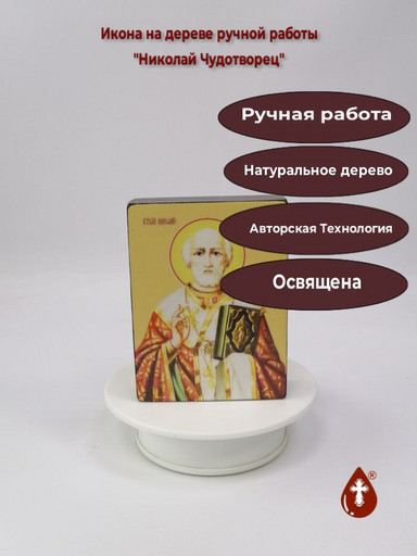 Николай Чудотворец, 9x12x3 см, арт Ид25298