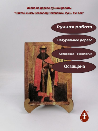 Святой князь Всеволод Псковский. Русь. XVI в, 9x12x4 см, арт Б0256