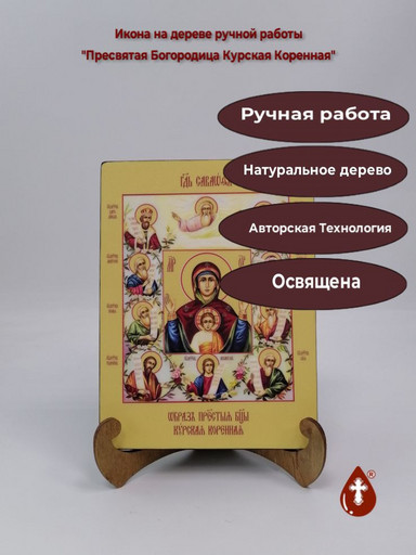 Пресвятая Богородица Курская Коренная, 12x16x1,8 см, арт Ид3532 Пресвятая Богородица Курская Коренная, 12x16x1,8 см, арт Ид3532