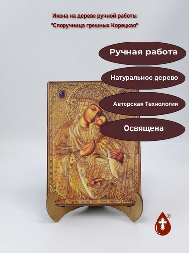 Споручница грешных Корецкая, 15x20x1,8 см, арт Ид3676