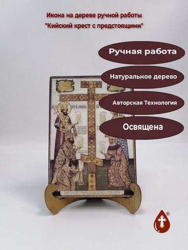 Кийский крест с предстоящими, арт И1198