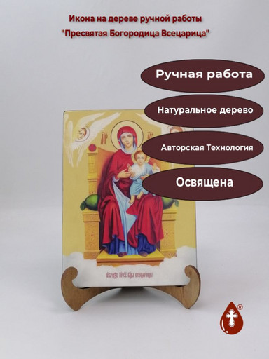 Пресвятая Богородица Всецарица, 9x12x1,8 см, арт И7690 Пресвятая Богородица Всецарица, 9x12x1,8 см, арт И7690