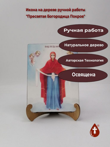 Пресвятая Богородица Покров, 9x12x4 см, арт Ид3593