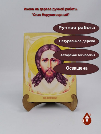 Спас Нерукотворный, 15x20x1,8 см, арт Ид3767