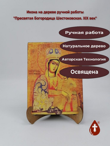Пресвятая Богородица Шестоковская. XIX век. 12x16x3 см, арт Б0182