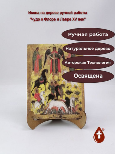 Чудо о Флоре и Лавре XV век, арт И1322