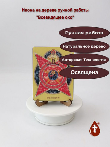 Всевидящее око, 9x12x1,8 см, арт Ид4880