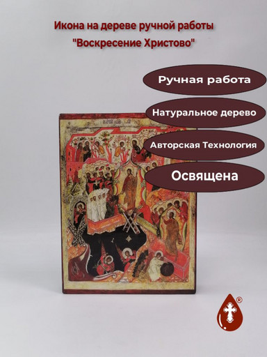 Воскресение Христово, арт И957