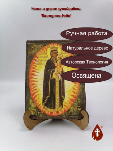 Благодатное Небо, 12x16x3 см, арт И1531