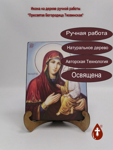Пресвятая Богородица Тихвинская, 9x12x1,8 см, арт И6373
