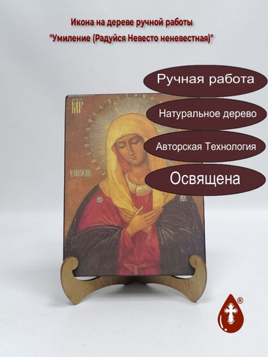 Умиление (Радуйся Невесто неневестная), 12x16x3 см, арт А6853