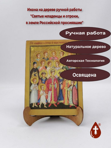 Святые младенцы и отроки, в земле Российской просиявшие, арт А621