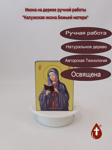 Калужская икона Божьей матери, 9x12x4 см, арт Ид3513