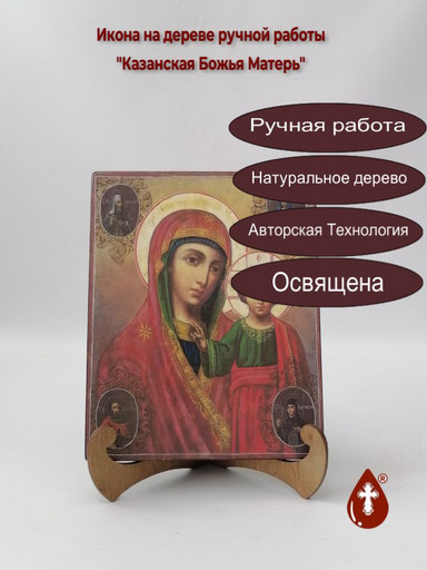 Казанская Божья Матерь, арт И334-3