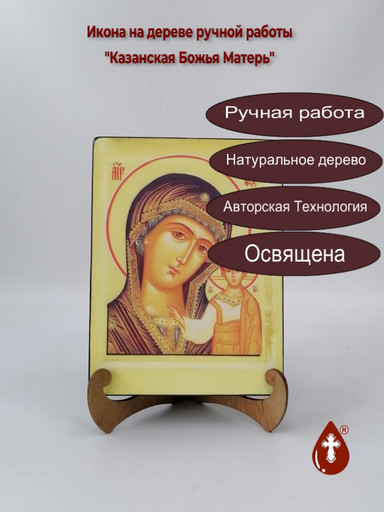 Казанская Божья Матерь, арт И339
